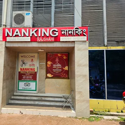 Nanking Chinese Restaurant restaurant