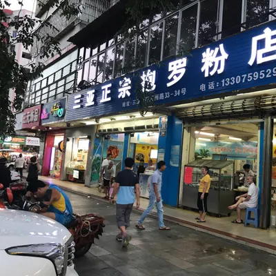 Traditional Baoluofen restaurant