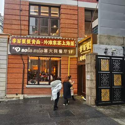 Da Shu Wu Jie the Bund No.22 Rest. restaurant
