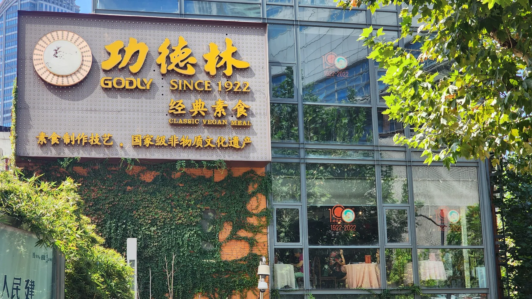 Gongdelin restaurant in Huang Pu Qu