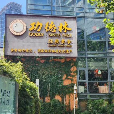 Gongdelin restaurant