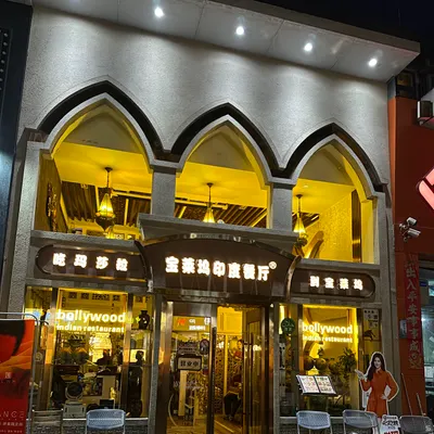 Indian Restaurant restaurant