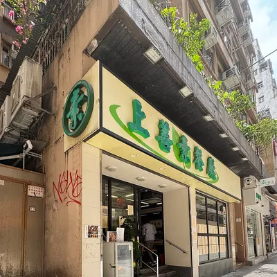 Shang Shan Vegetarian Restaurant restaurant