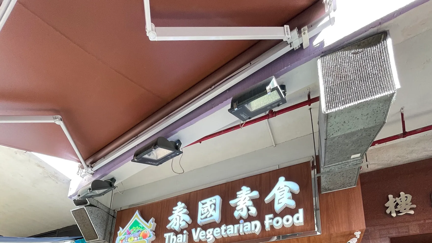 Thai Vegetarian Food restaurant in 28A號 S Wall Rd