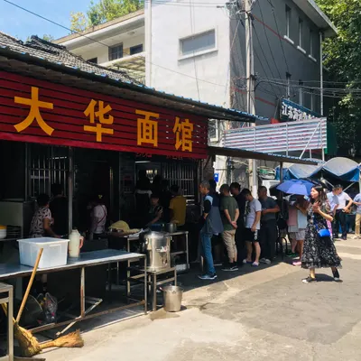 Dahua Noodle Restaurant restaurant