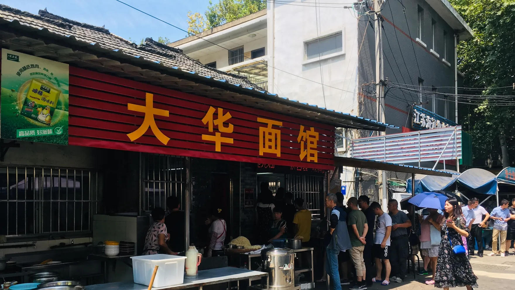 Dahua Noodle Restaurant restaurant in 中國江苏省镇江市润州区大西路大華麵館 邮政编码: 212032