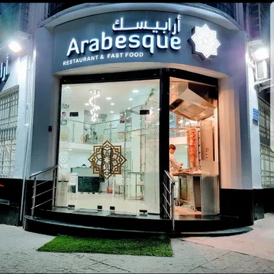 مطعم ارابيسك الجزائر & Restaurant Arabesque Alger restaurant