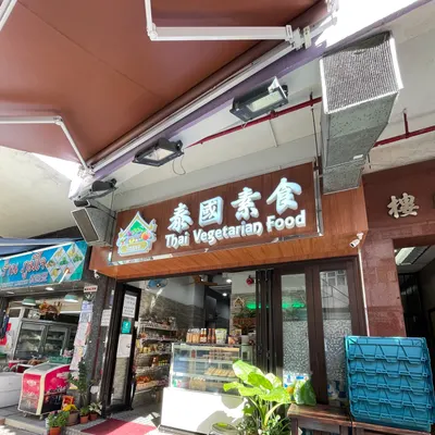 Thai Vegetarian Food restaurant