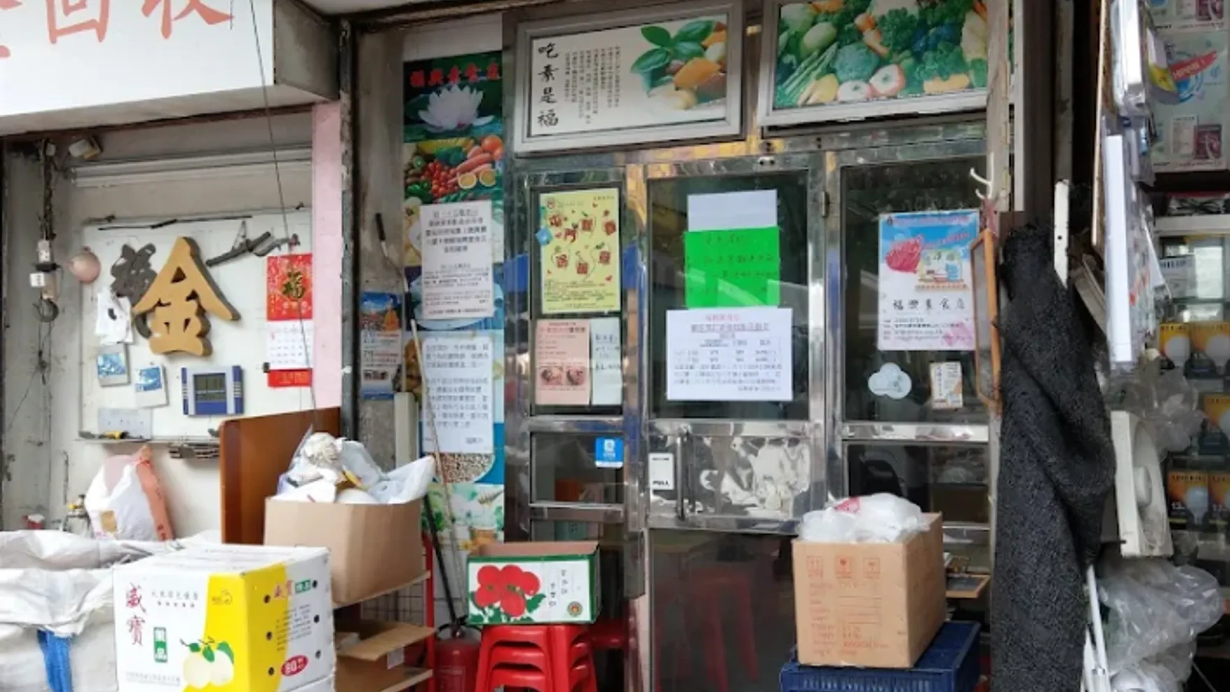 Fok Hing Food Shop restaurant in 福興素食店萬寶大廈 32號舖