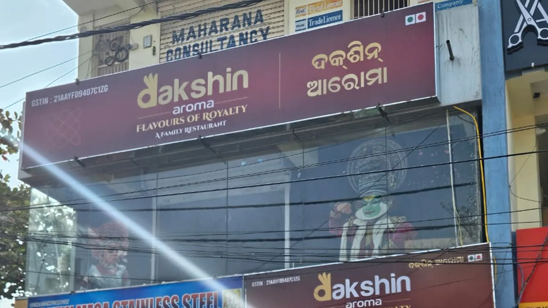 Dakshin Aroma restaurant in Brahmapur