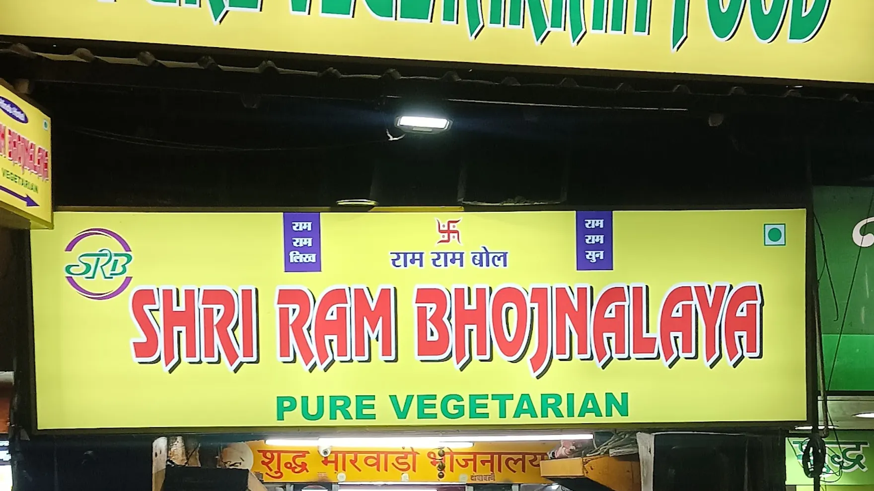Shri Ram Bhojnalaya restaurant in Howrah