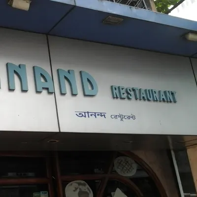 Anand Veg Restaurant restaurant