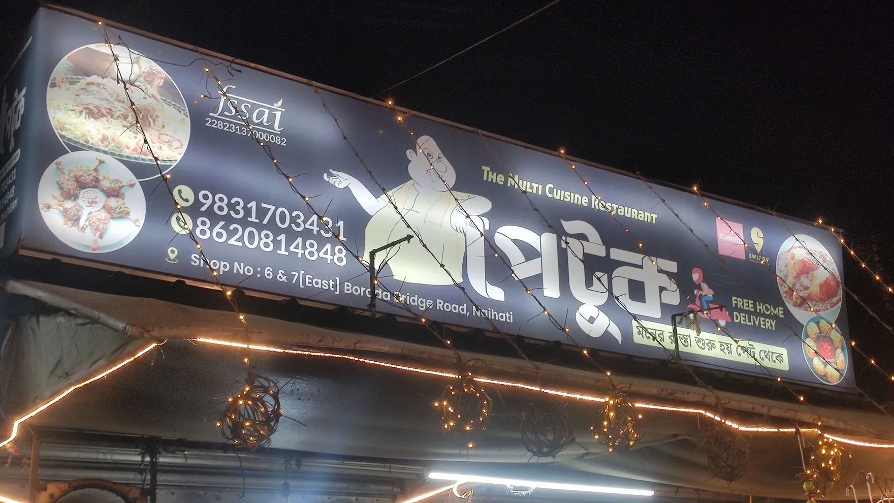 PETUK MULTI CUISINE RESTAURANT AC restaurant in West Bengal 743165