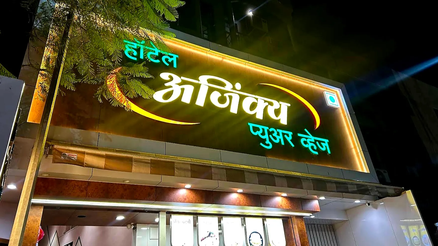 Ajinkya AC Veg Restaurant and Lodging restaurant in Solapur