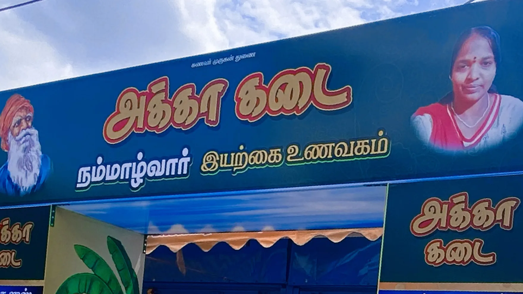 Akka Kadai VEG RESTAURANT restaurant in Tiruchirappalli