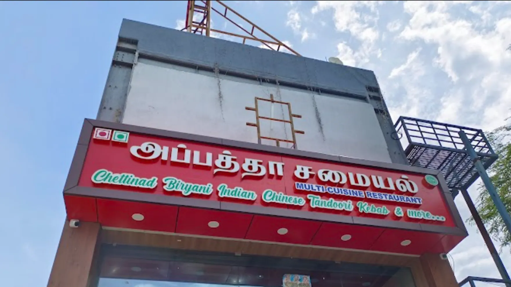 Appathaa Samayall Trichy restaurant in Tiruchirappalli