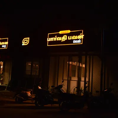 Gowri Parvathi Bhavan restaurant