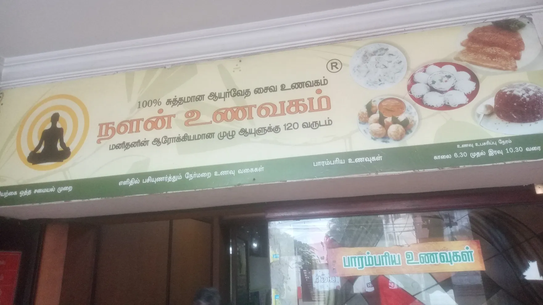 Hotel Nalan restaurant in Tiruppur