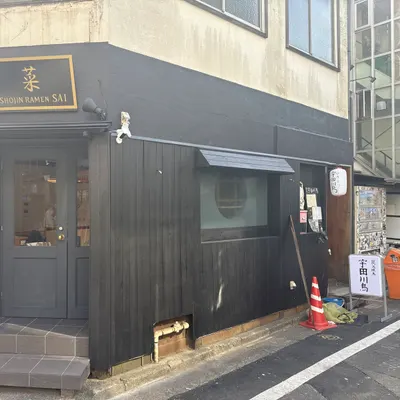SHOJIN RAMEN 菜 restaurant