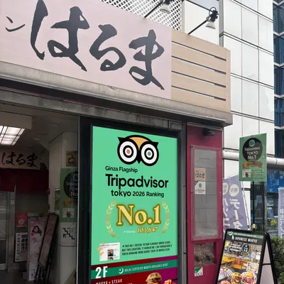 Wagyu Steak Hamburger & Ramen (Halal Vegan Gluten Free) Shinjuku Restaurant 新宿 和牛 拉面 餐厅 restaurant