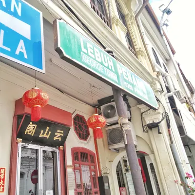 云山阁素食茶馆 Yun Shan Ge Vegetarian House restaurant