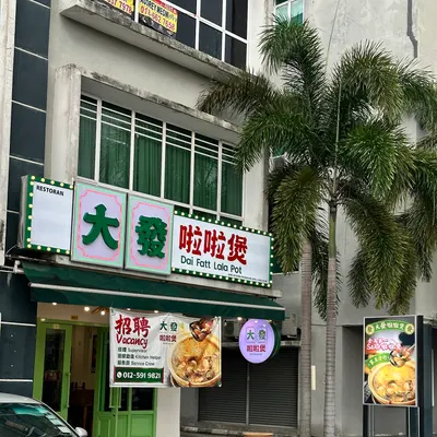 Dai Fatt Lala Pot • Ipoh Branch restaurant