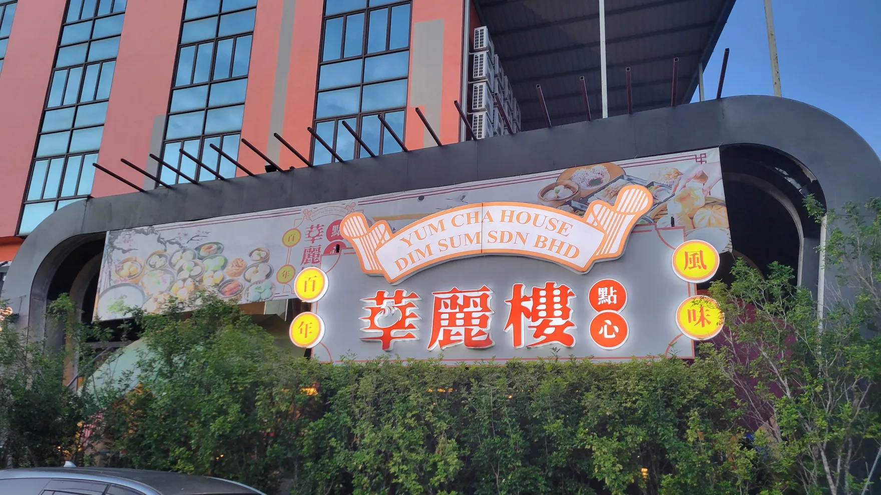 Yum Cha House Dim Sum restaurant in Perak