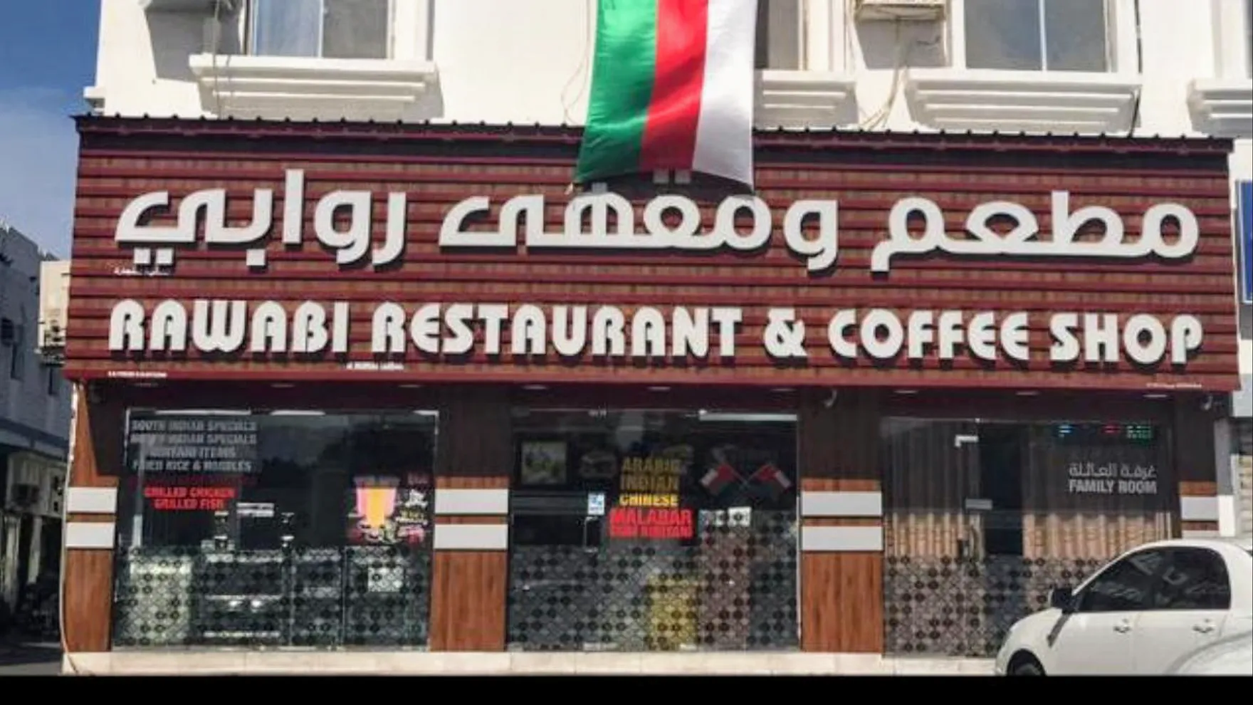 Rawabi Restaurant & Coffee Shop restaurant in Muscat