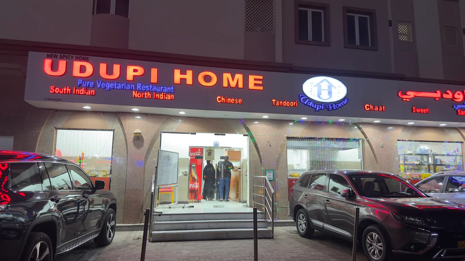 Udupi Home Azaiba restaurant in H9MC+HGQ