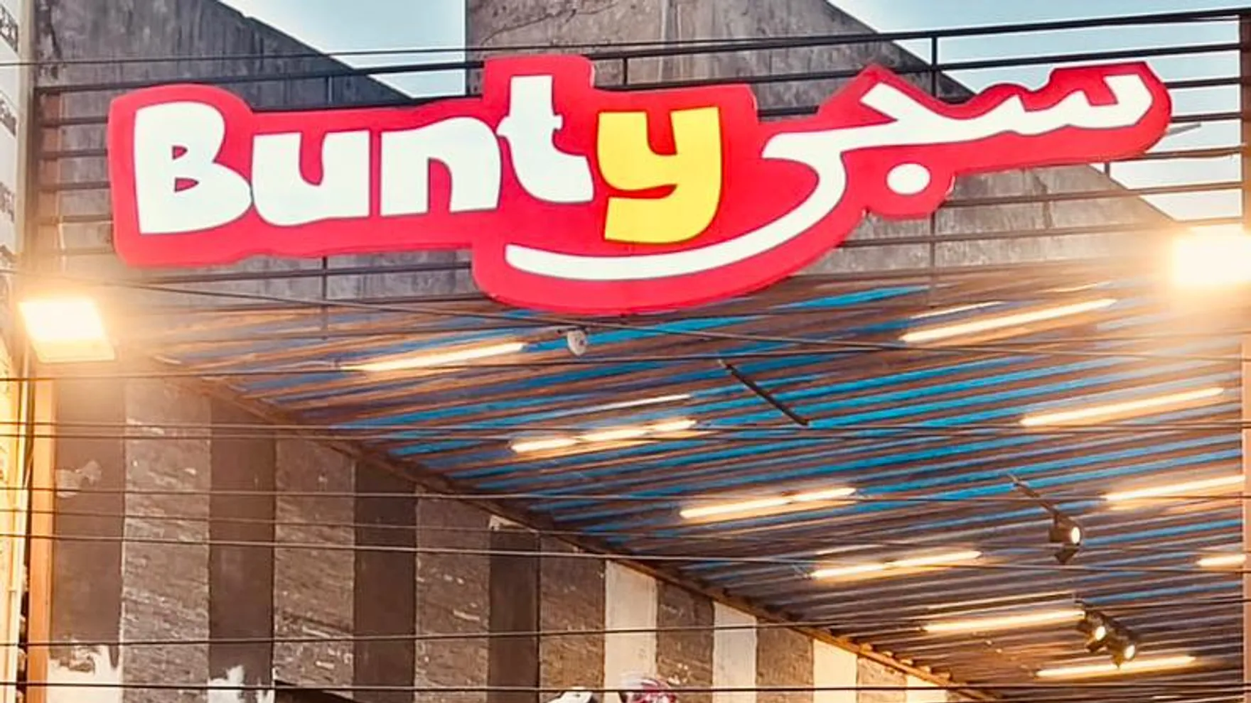 Bunty Sajji - Alam chowk, Sialkot restaurant in Sialkot