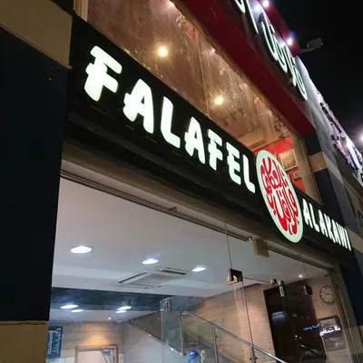 FALAFEL AL-AKAWI restaurant