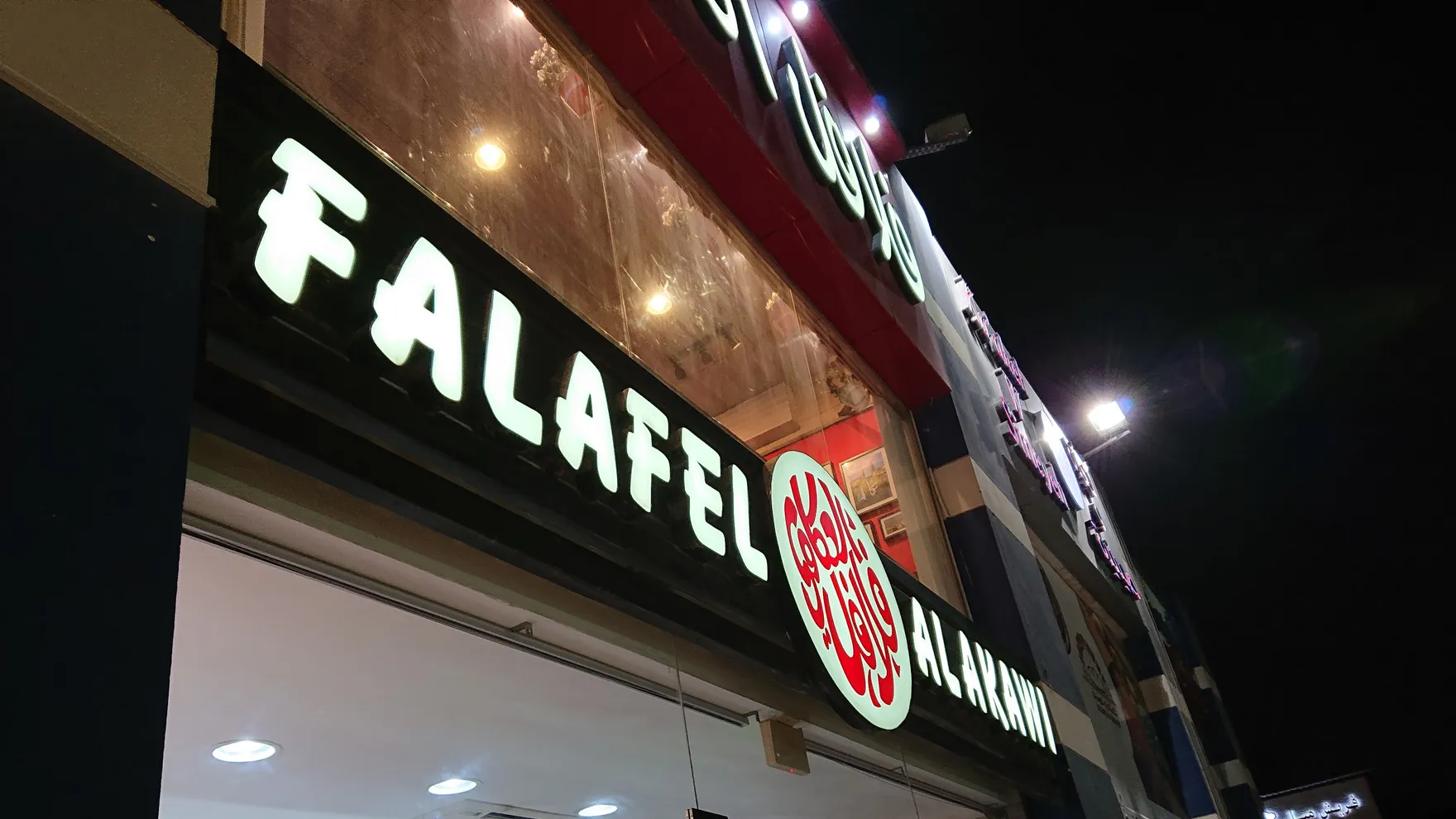 FALAFEL AL-AKAWI restaurant in Doha
