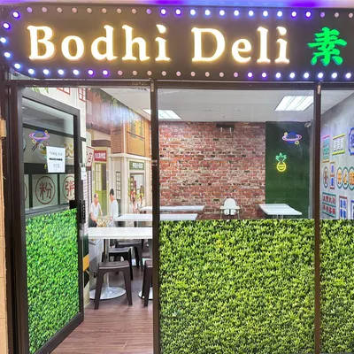 Bodhi Deli 菩提齋 restaurant