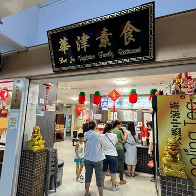 Hwa Jin Vegetarian Family Restaurant restaurant