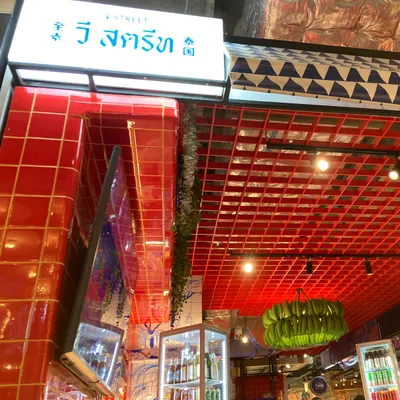 V Street Emsphere restaurant