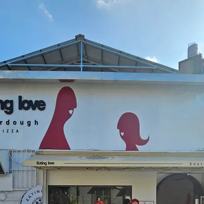 Eating Love 蔬食酸種披薩 restaurant